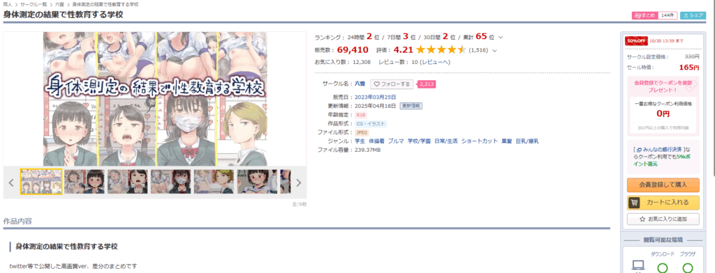 『身体測定の結果で性教育する学校』を今すぐ無料で読むには?